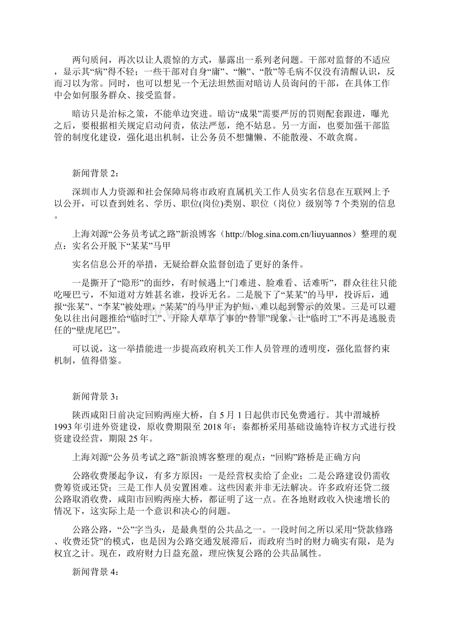 cmpbvla公务员面试时事热点分析Word下载.docx_第2页