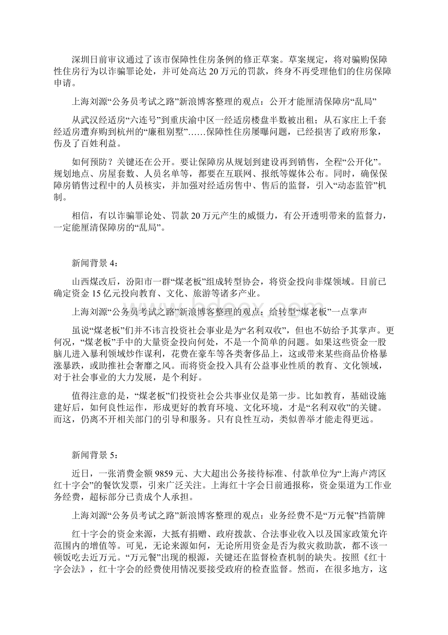 cmpbvla公务员面试时事热点分析Word下载.docx_第3页