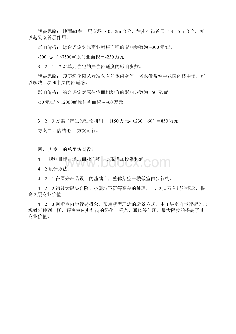 步行街双首层产品设计总结.docx_第3页