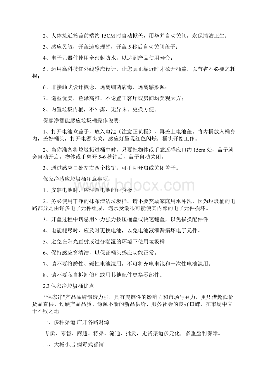 智能垃圾桶项目商业计划书Word下载.docx_第3页