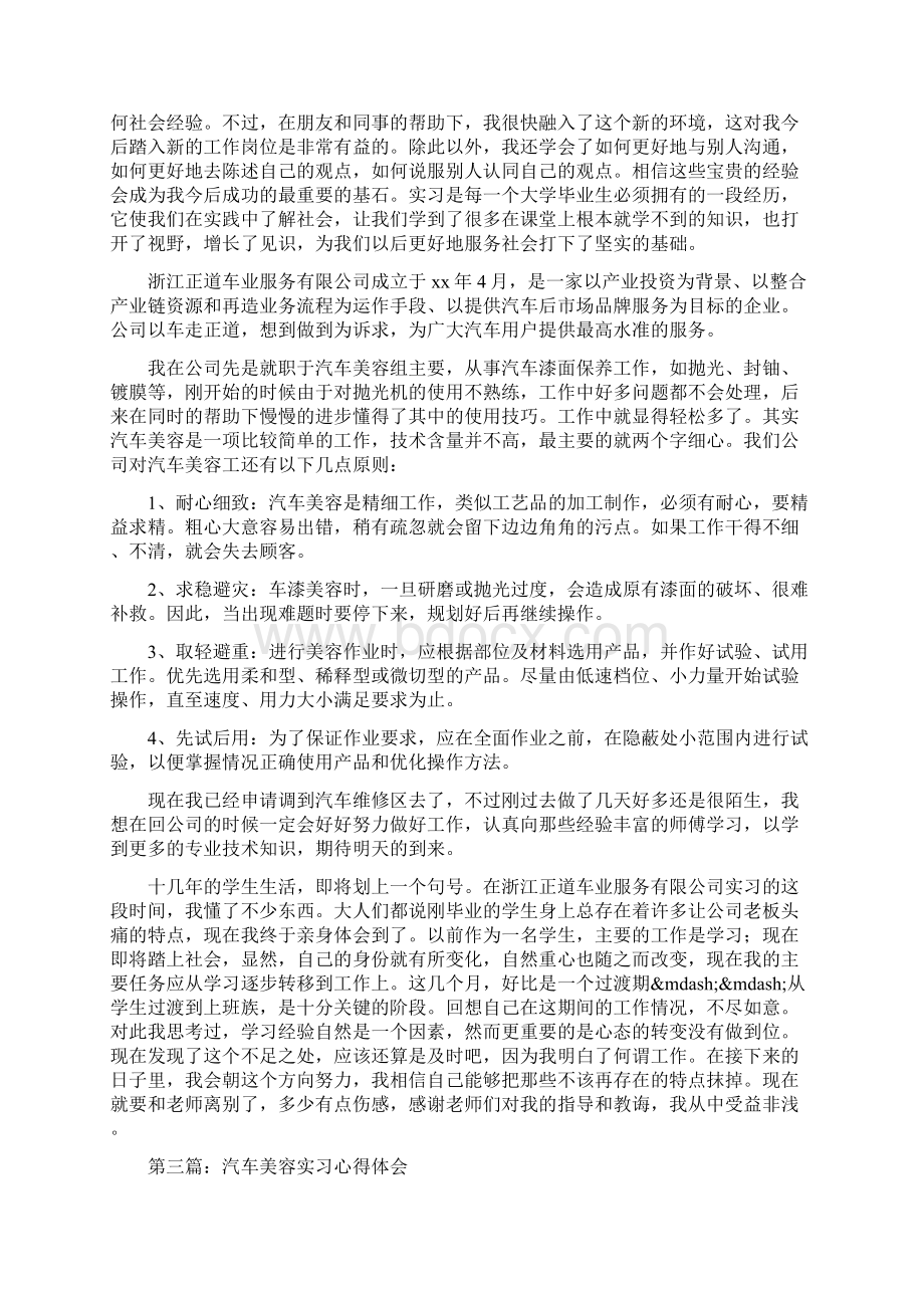 美容心得体会精选多篇.docx_第2页