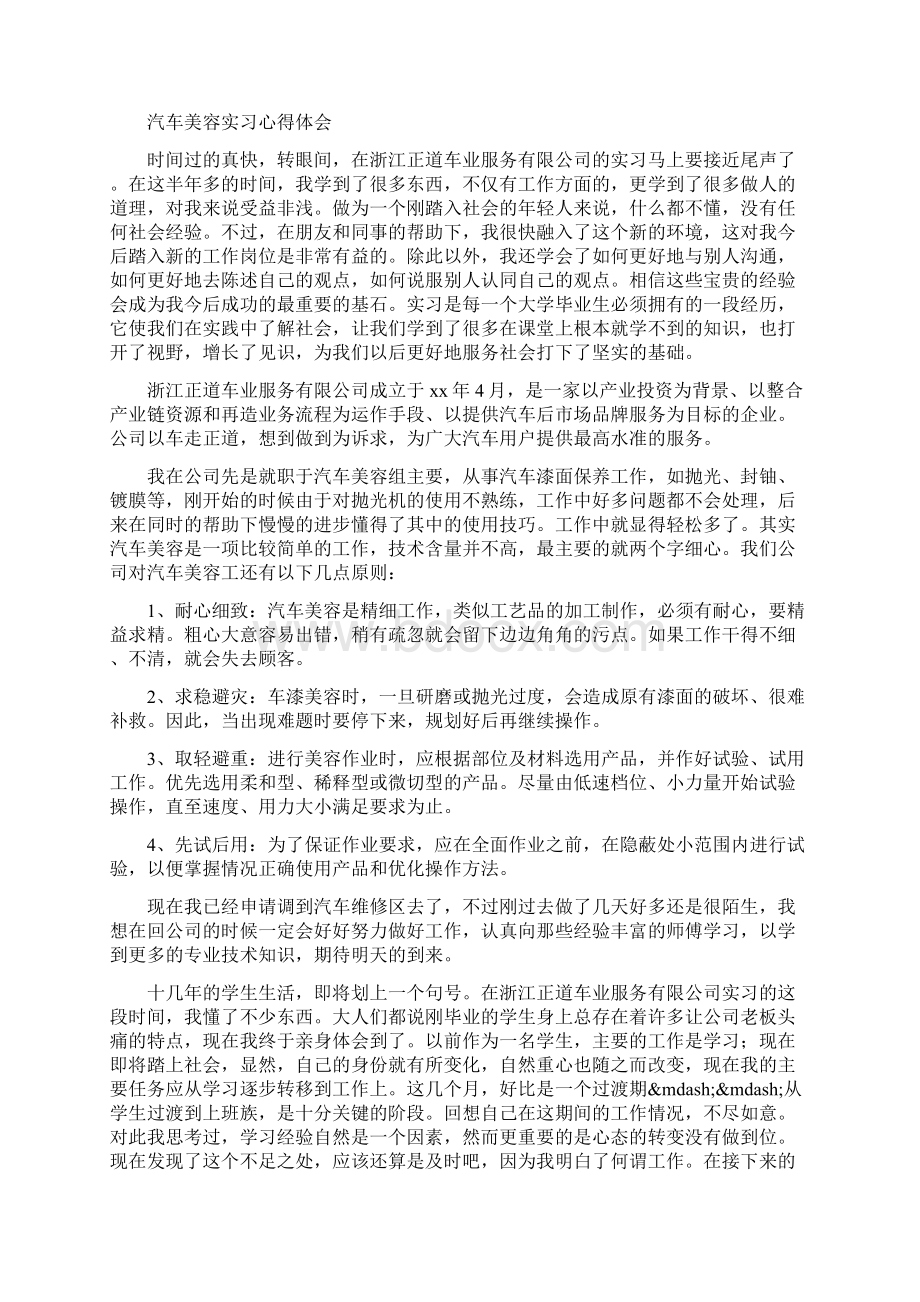 美容心得体会精选多篇.docx_第3页