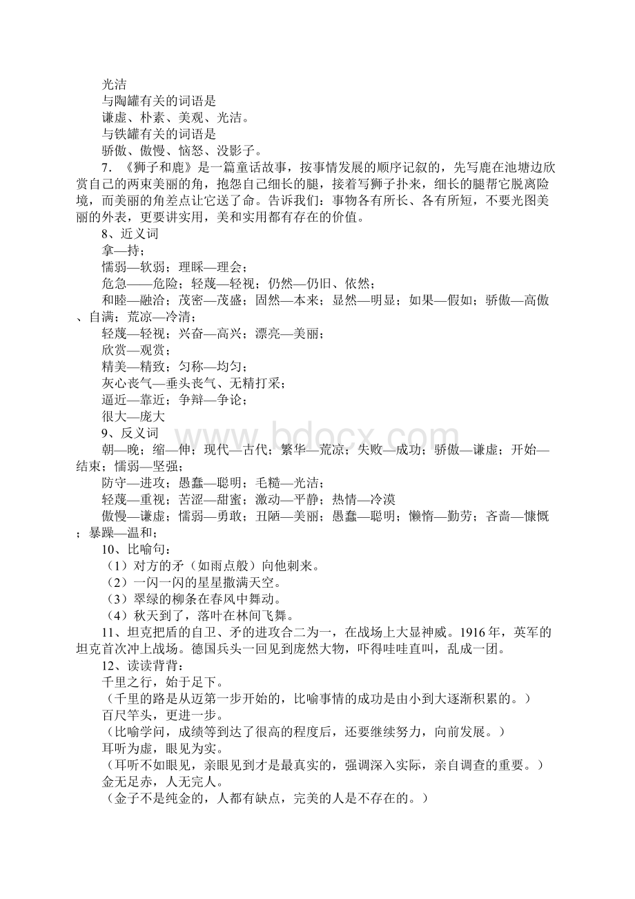 三年级语文上册第七单元复习资料人教版.docx_第2页