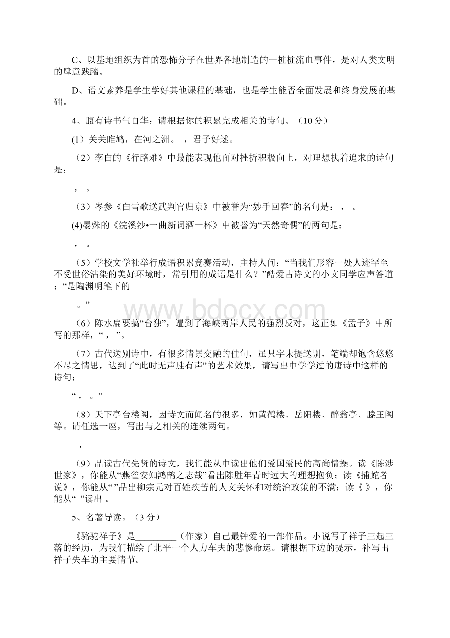 九年级上语文期末复习基础训练8.docx_第2页