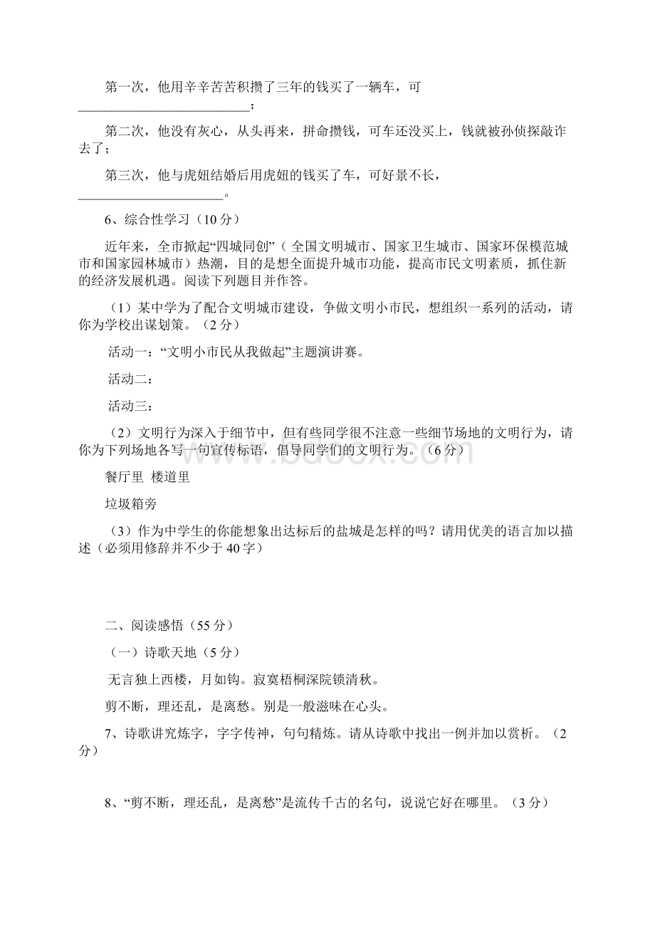 九年级上语文期末复习基础训练8.docx_第3页