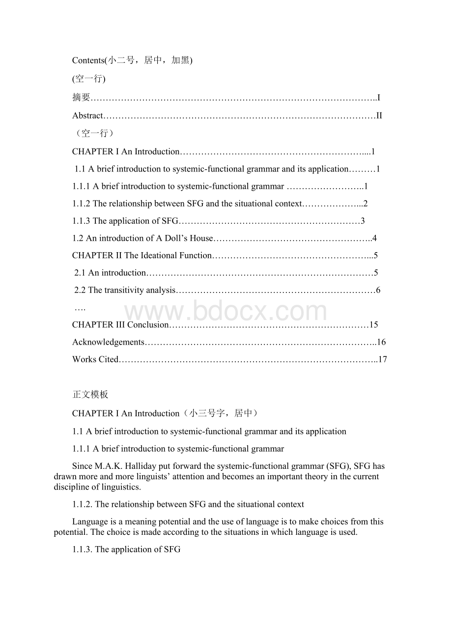 学年论文模板.docx_第3页