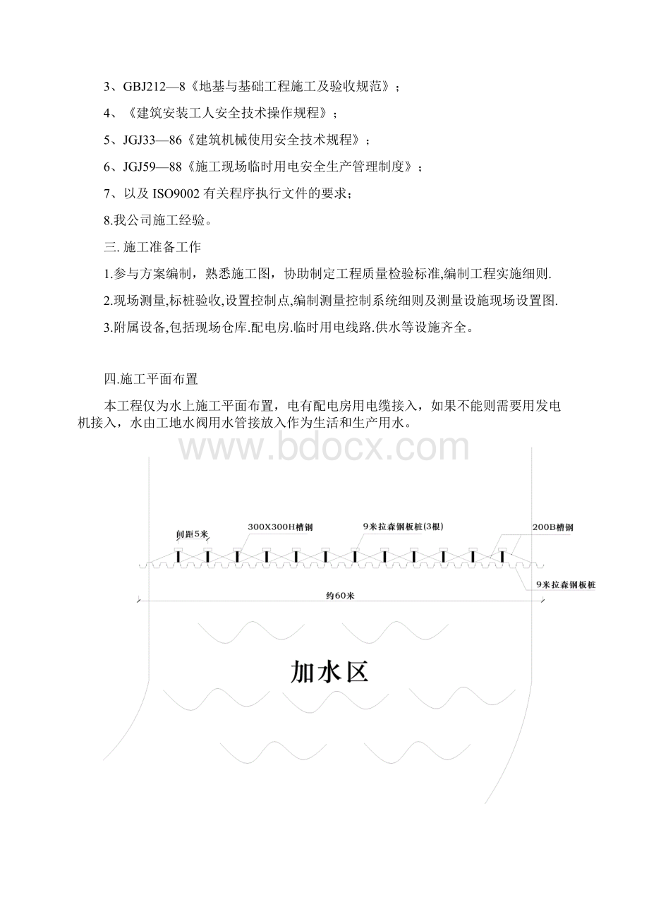 完整word版拉森钢板桩施工方案.docx_第3页