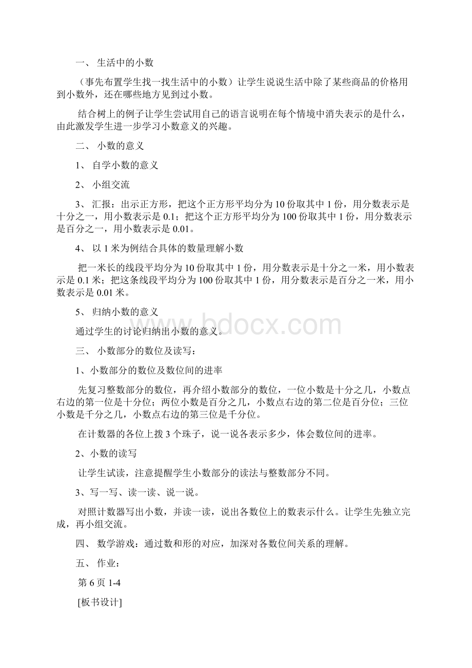 北师大版四年级数学下册教案全册.docx_第2页