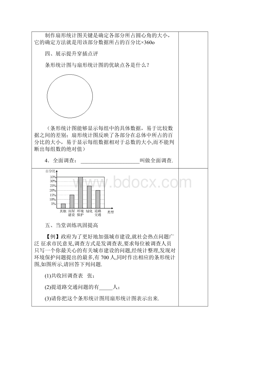 人教版数学数据收集整理与描述教学设计全.docx_第3页