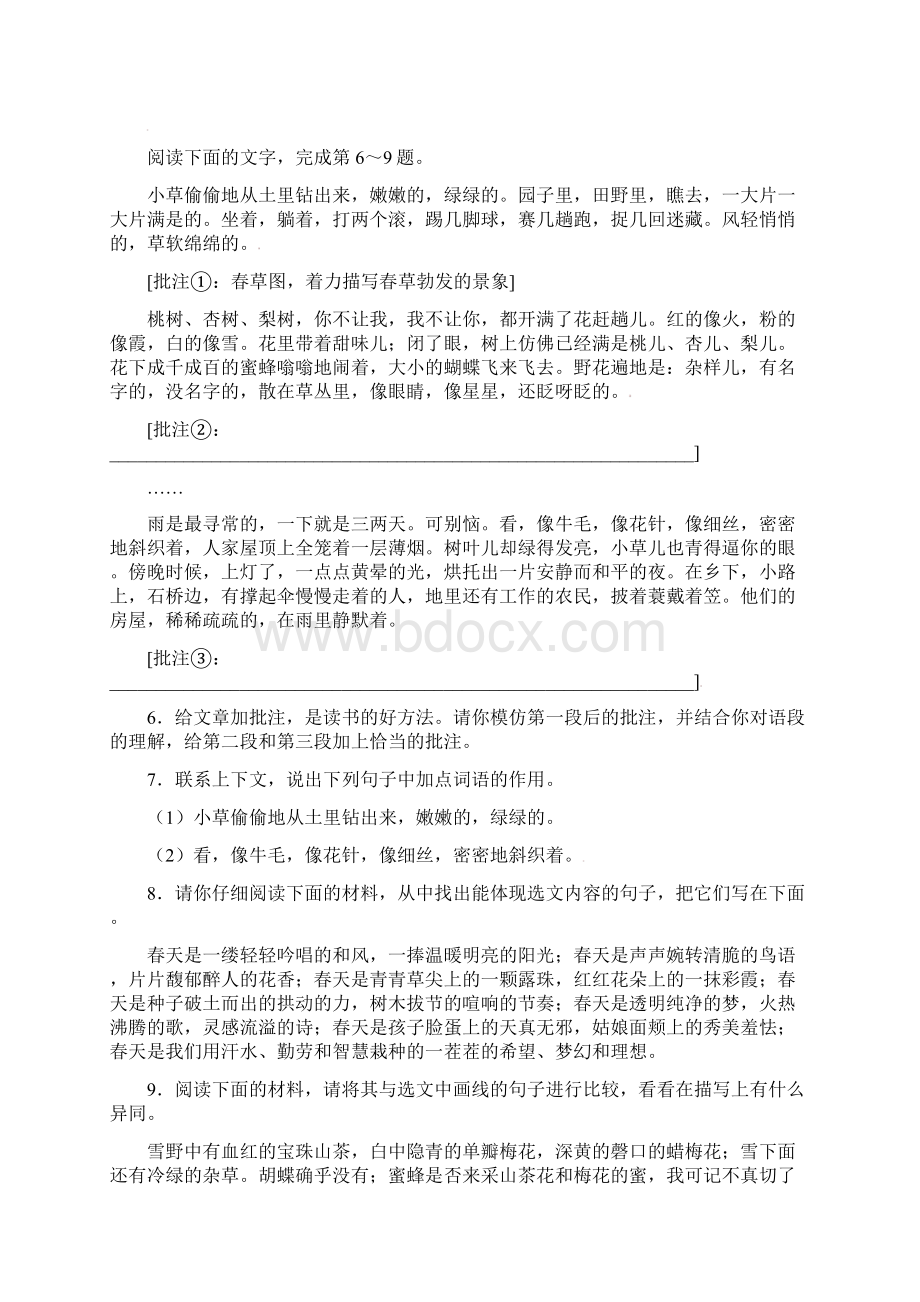 初中语文新人教版七年级语文上册第三单元11《春》练习Word格式文档下载.docx_第2页