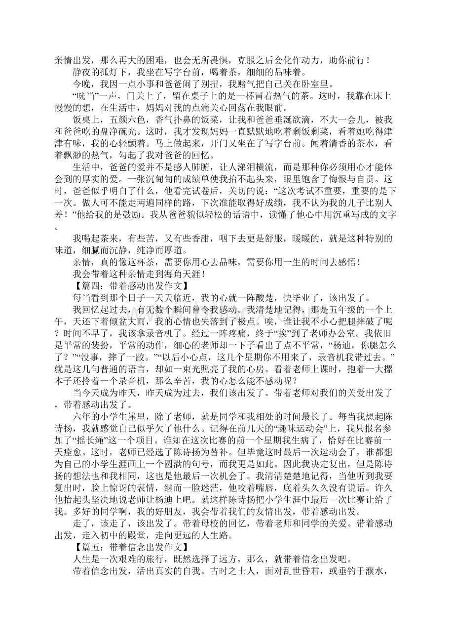 带着出发作文指导.docx_第2页