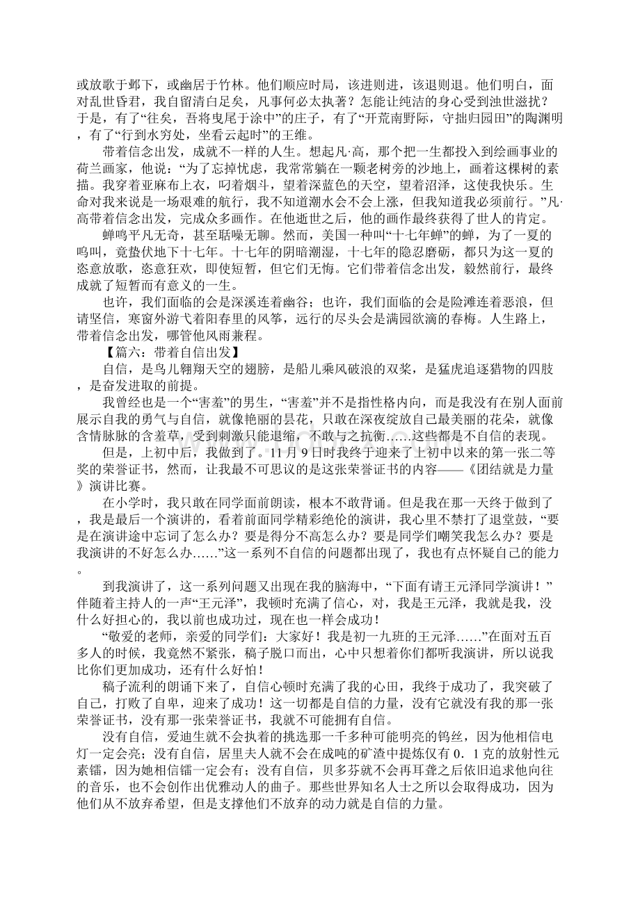 带着出发作文指导.docx_第3页