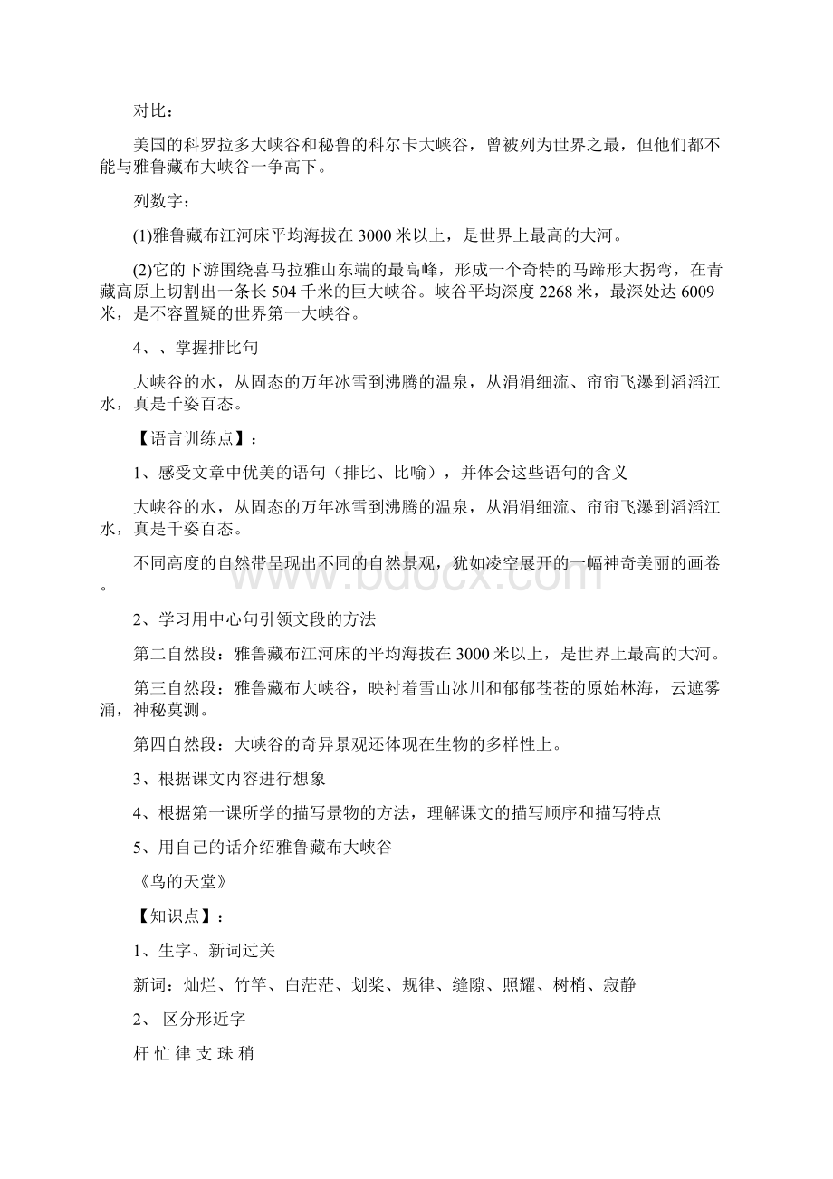 人教版小学语文四年级上册第一二单元知识点和语言训练点汇集Word文档格式.docx_第3页