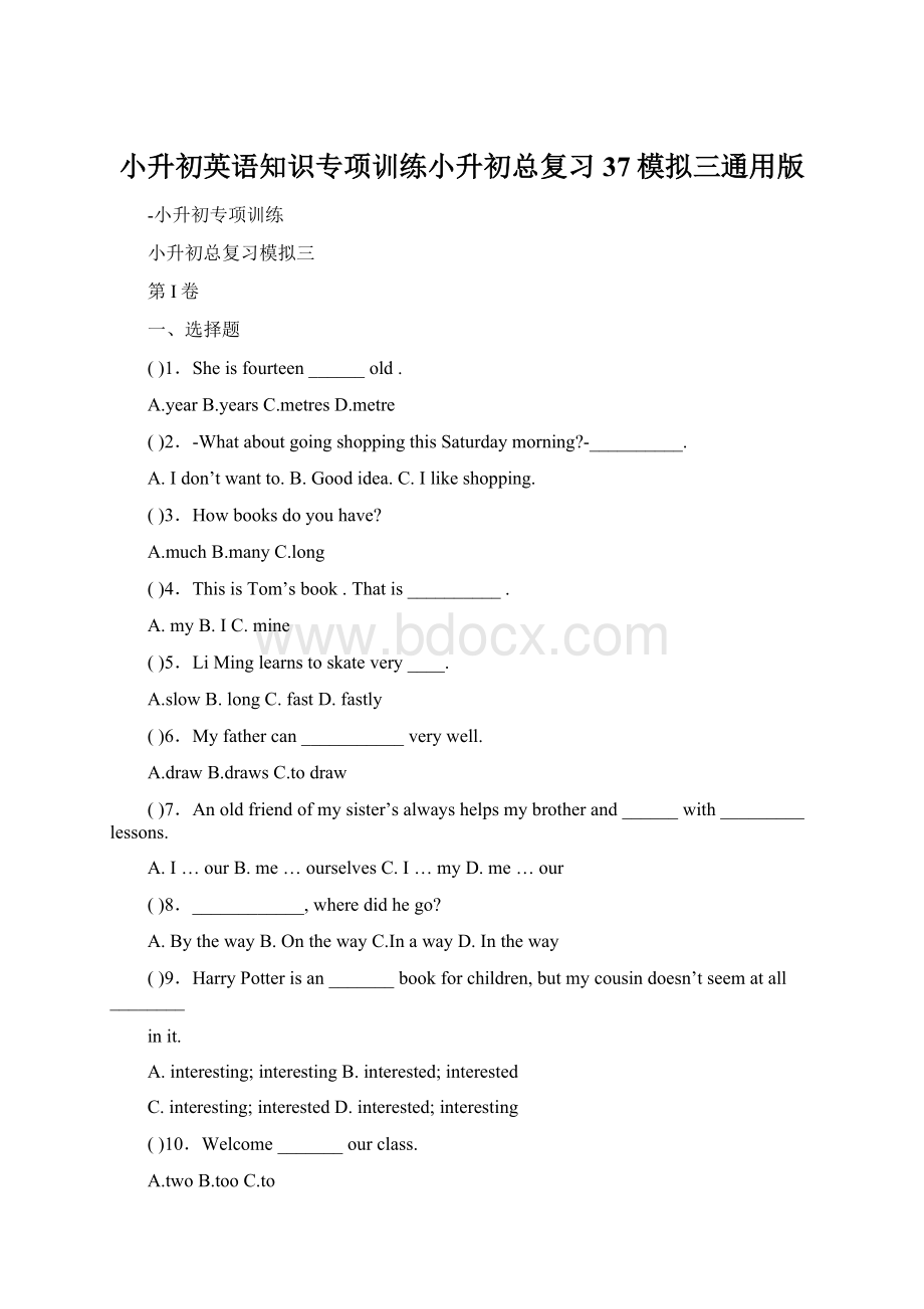 小升初英语知识专项训练小升初总复习37模拟三通用版.docx_第1页