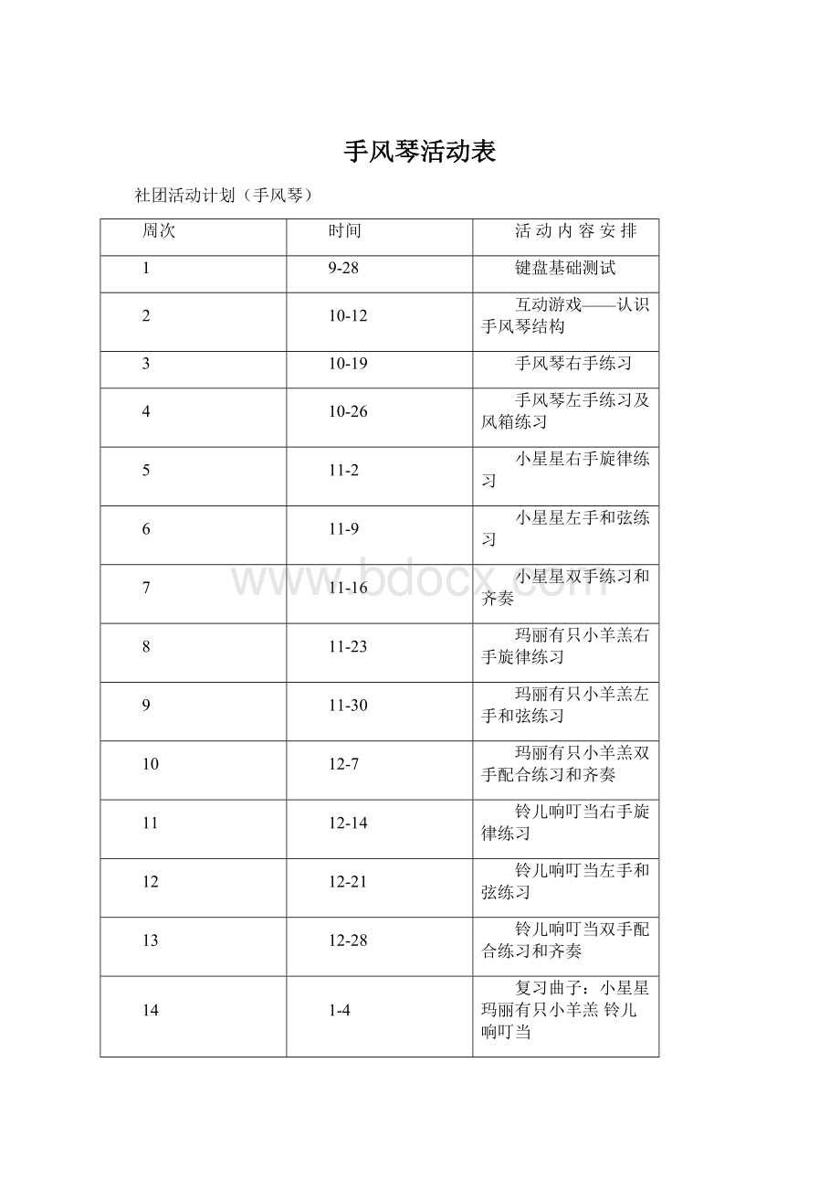 手风琴活动表.docx