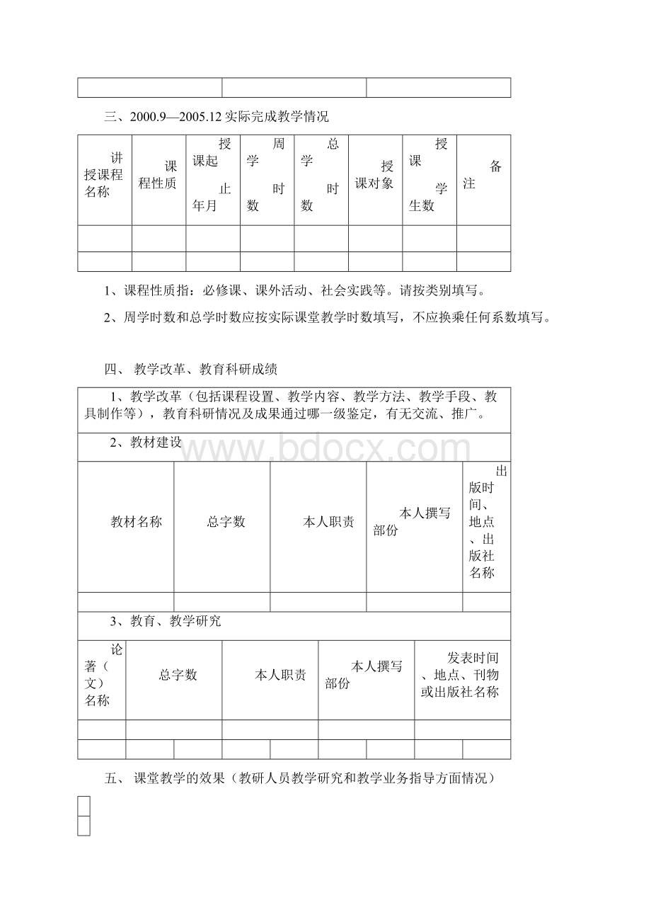 黄岩区中小学名教师名校长评审表Word格式.docx_第3页