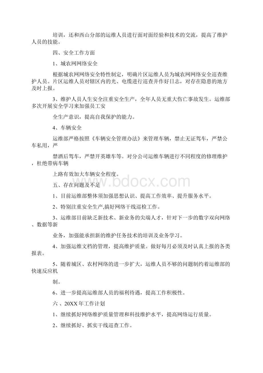 运维年度工作计划.docx_第3页