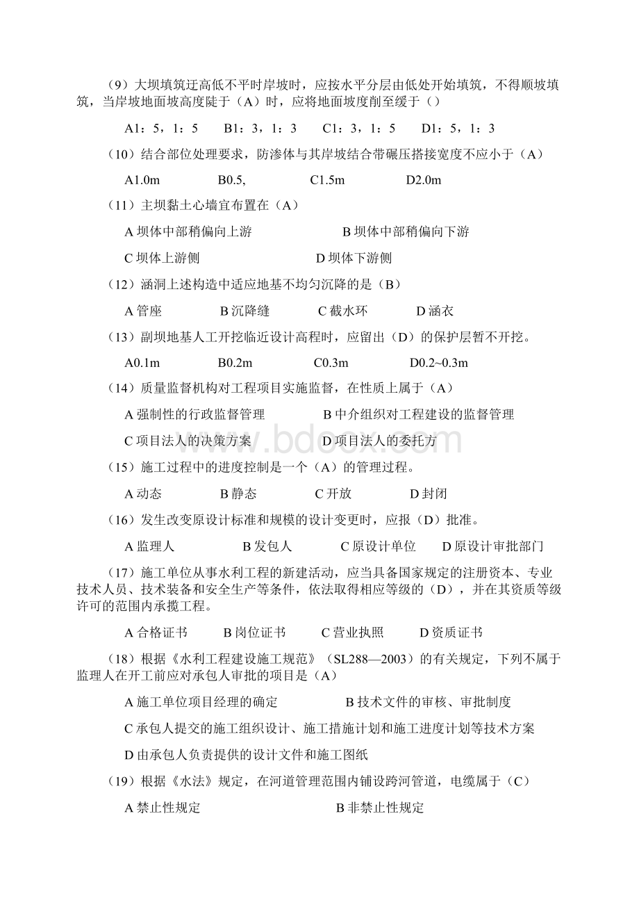 水利水电工程专业工程管理和实务 试题及答案.docx_第2页