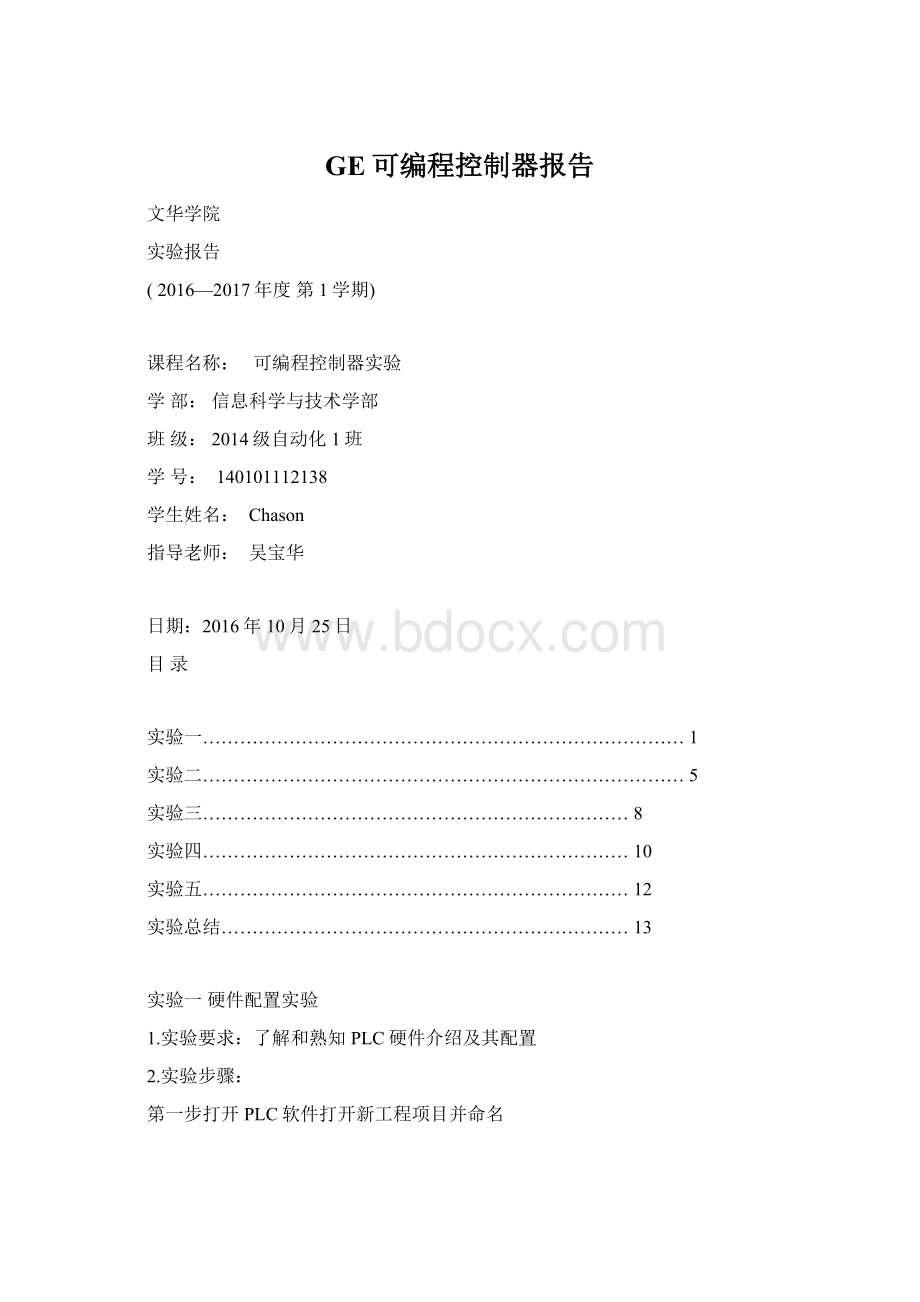 GE可编程控制器报告Word文档格式.docx