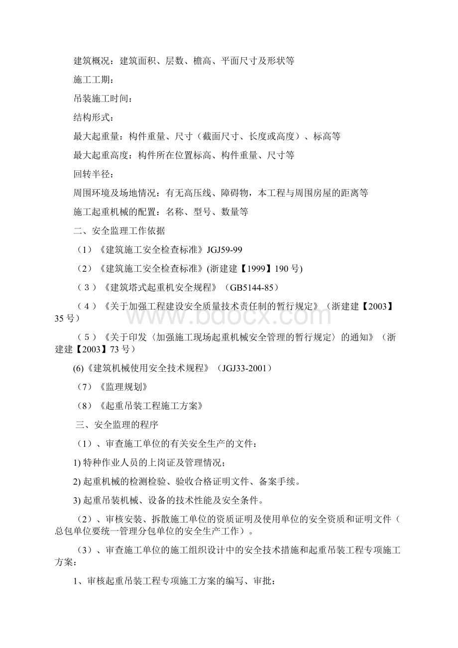 起重吊装工程安全监理细则.docx_第2页