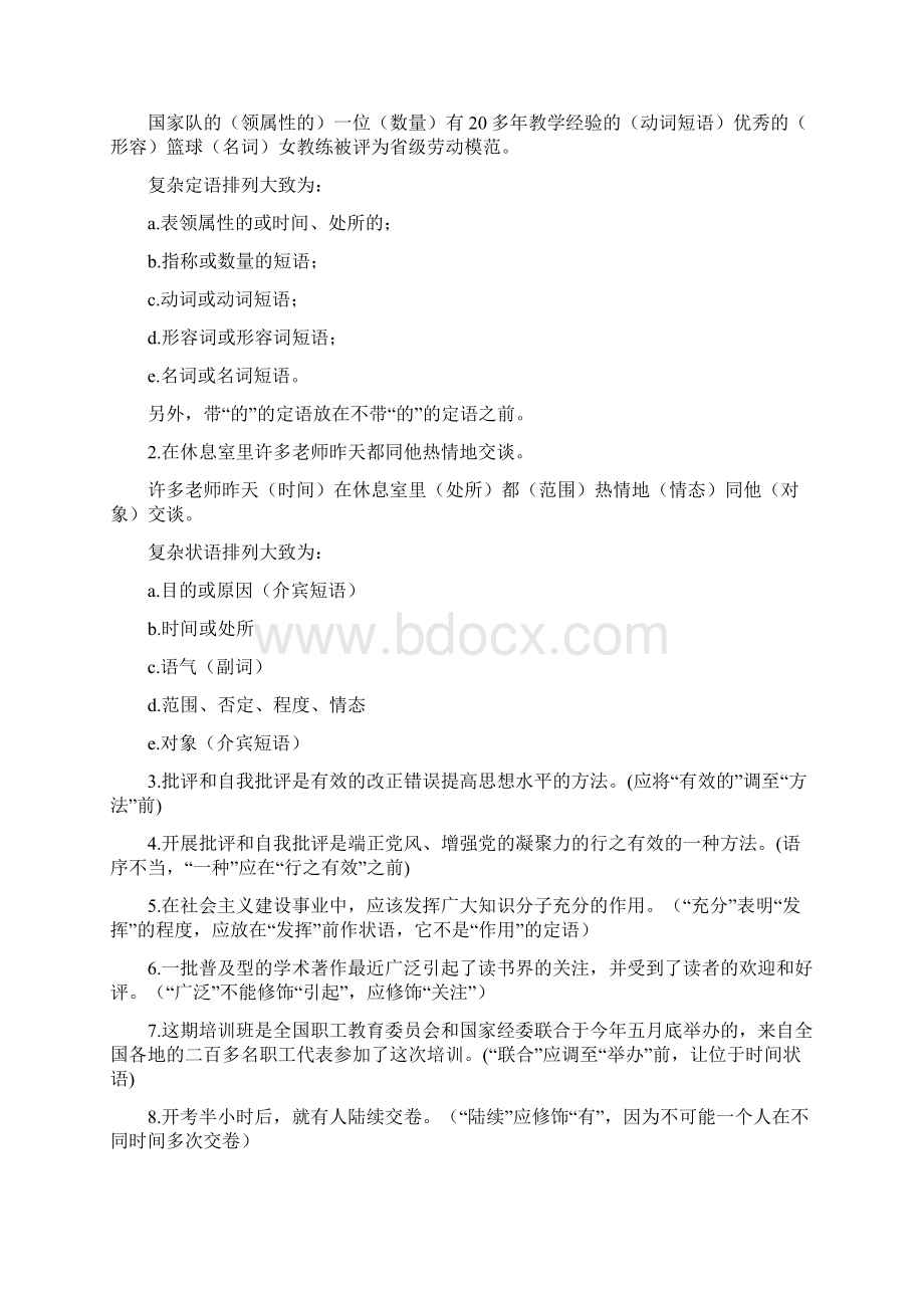 高考病句题知识点梳理与解题策略.docx_第3页