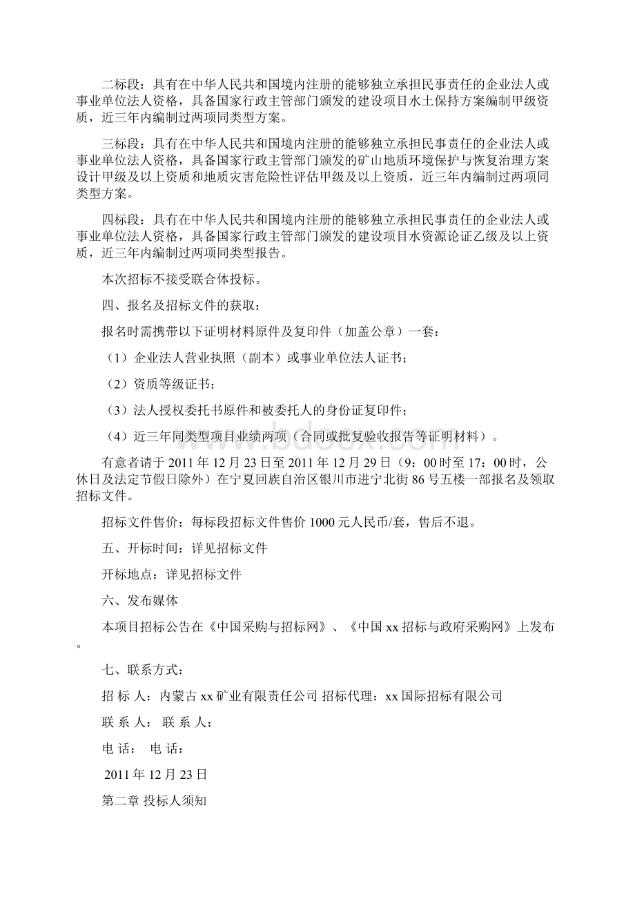 水保方案招标文件Word格式文档下载.docx_第2页