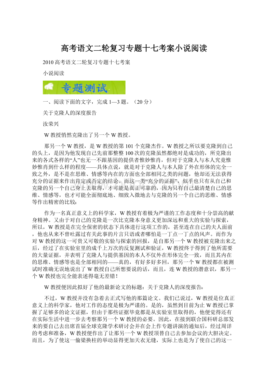 高考语文二轮复习专题十七考案小说阅读.docx