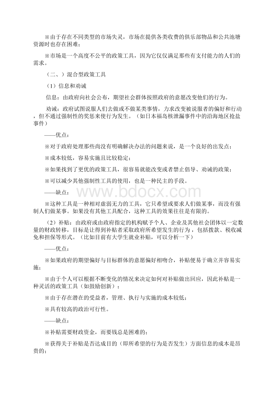 政策工具案例分析报告完整版.docx_第3页