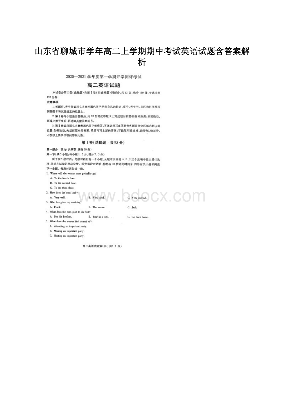 山东省聊城市学年高二上学期期中考试英语试题含答案解析.docx