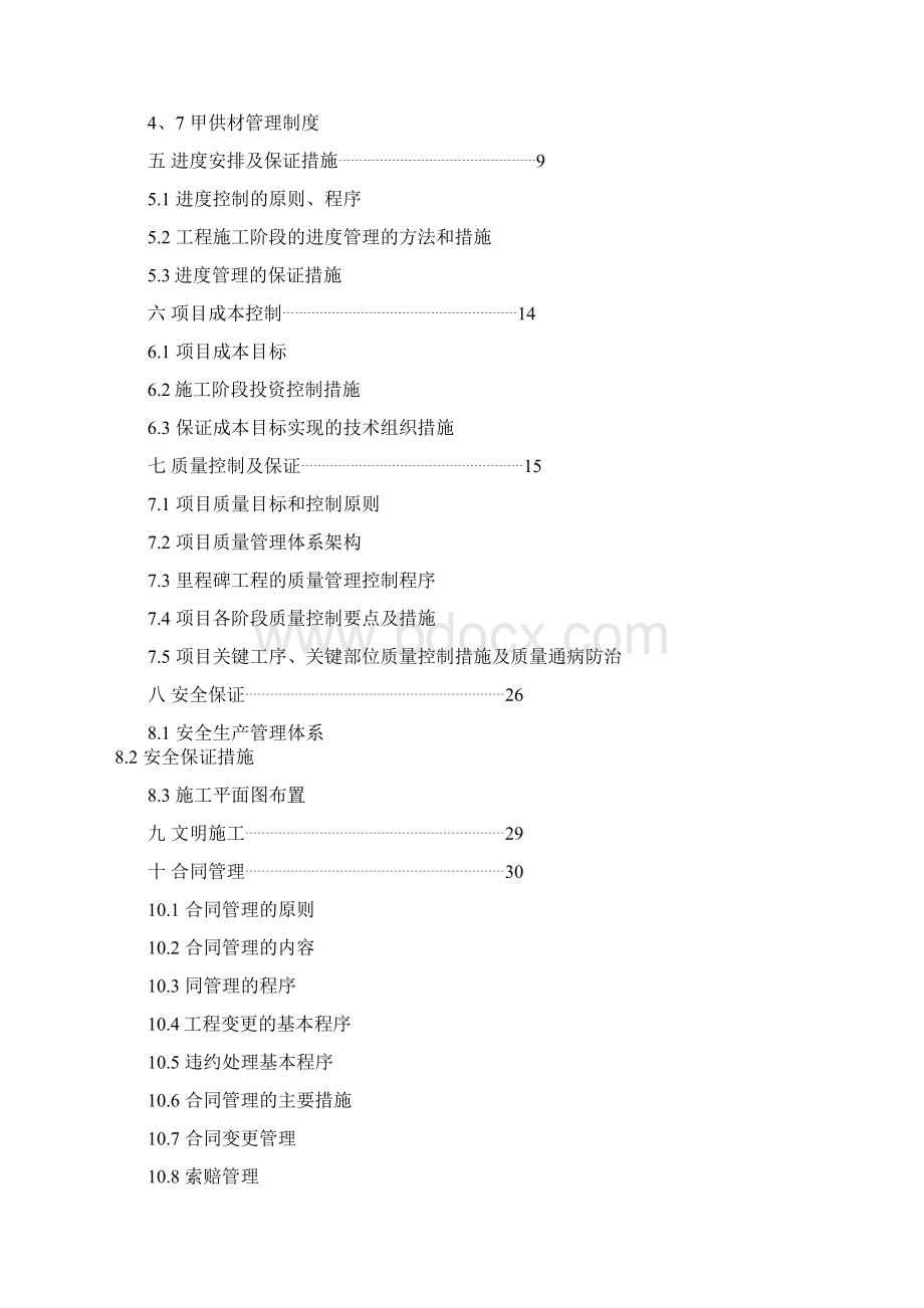 格力电器项目工程规划项目管理方案计划规划书.docx_第2页