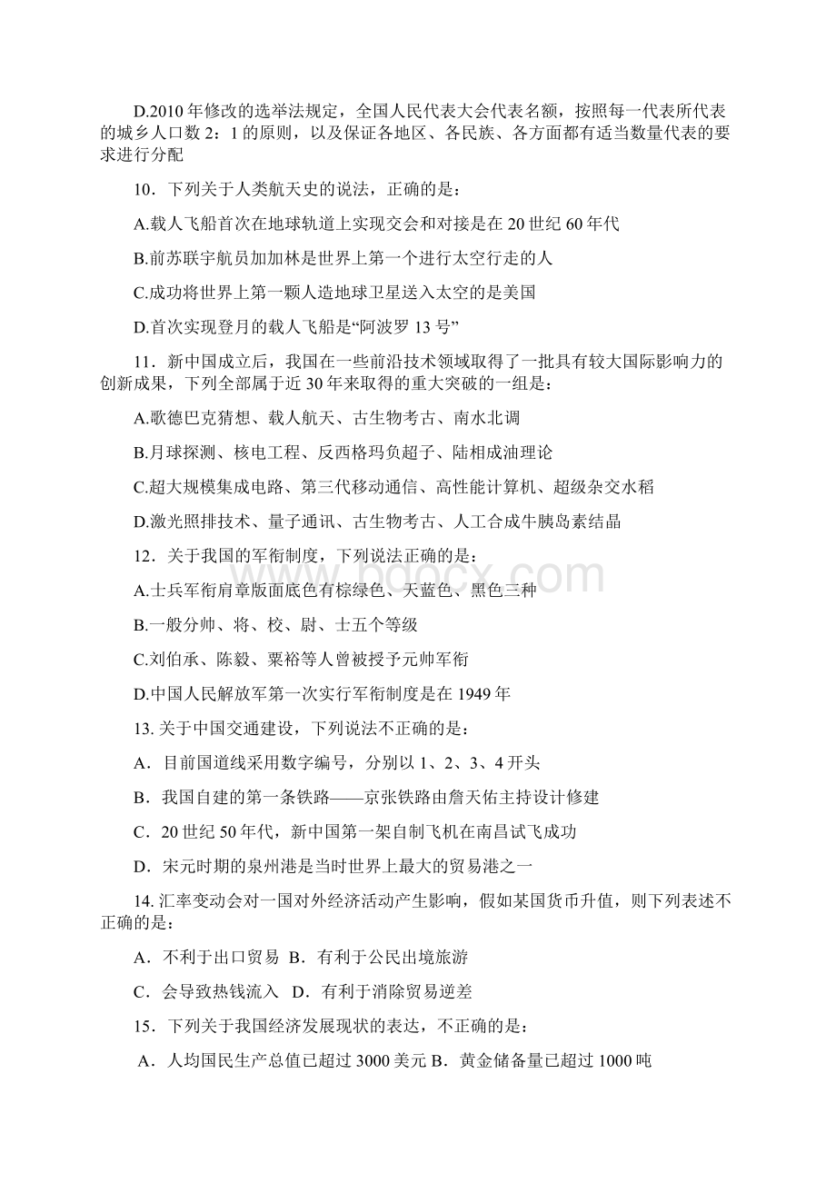 中央国家机关公务员录用考试行测真题及答案解析.docx_第3页