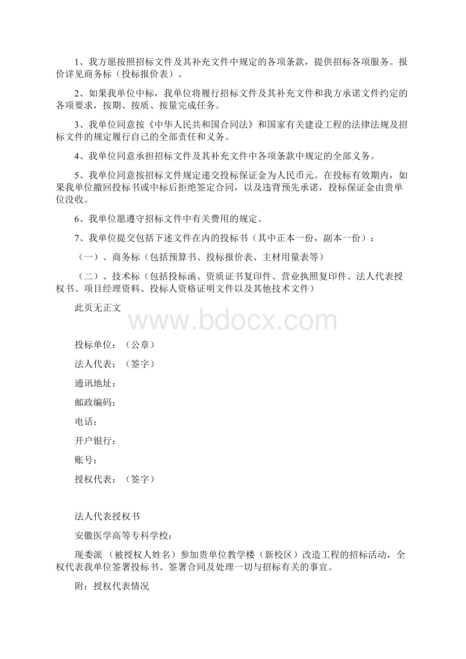 安徽医专教学楼新校区改造工程.docx_第3页