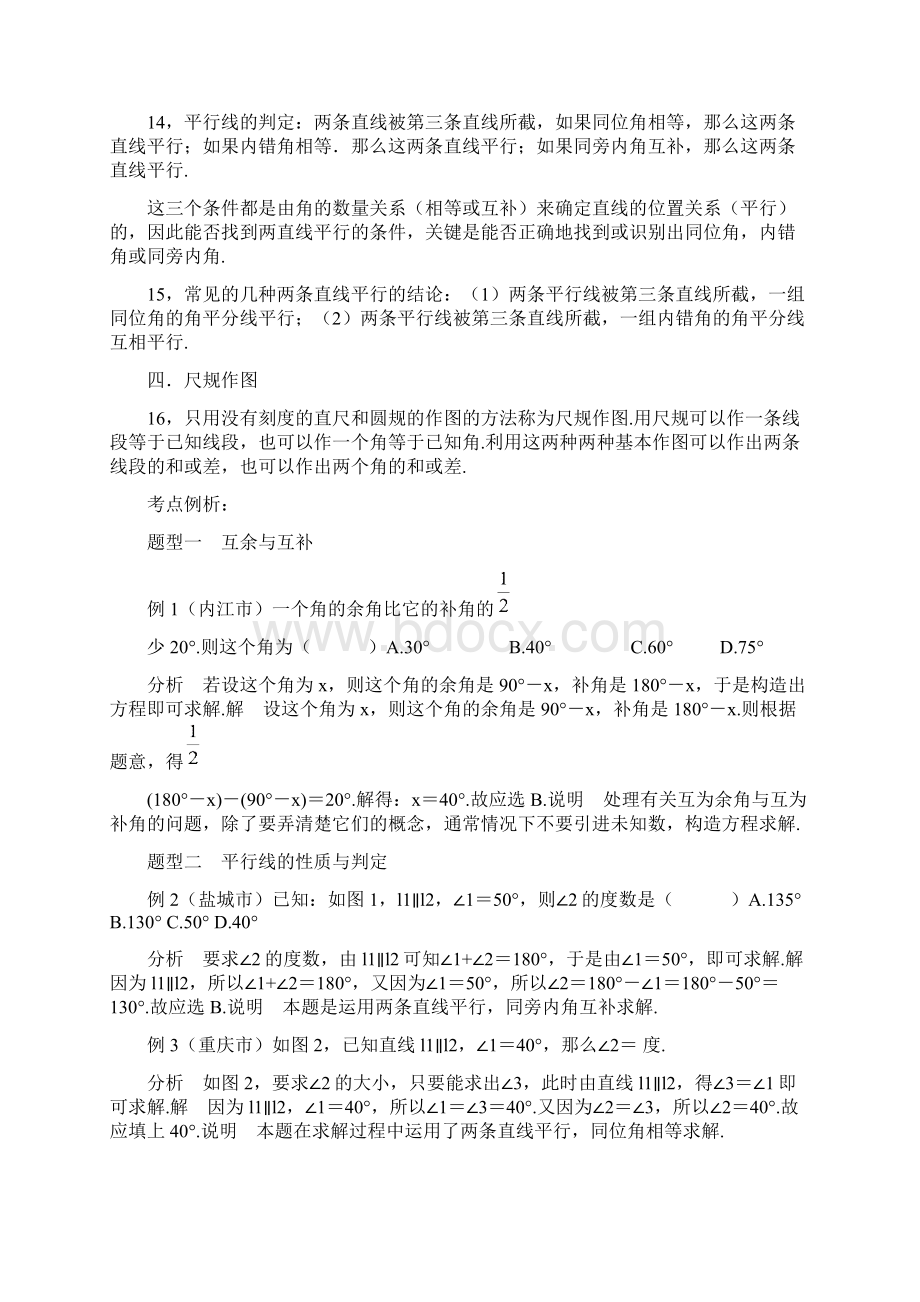 平行线与相交线教案.docx_第2页