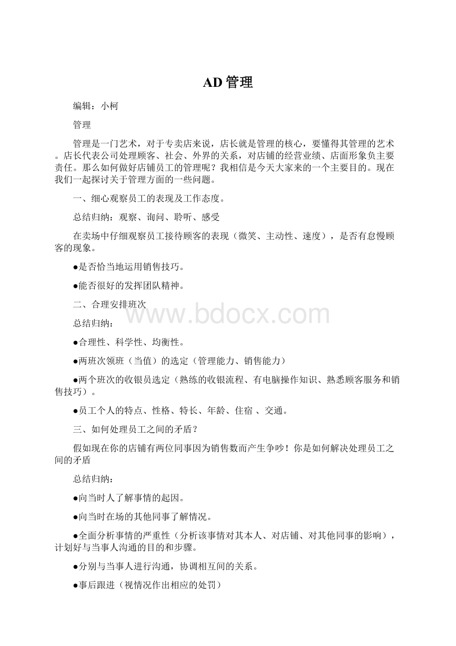 AD管理Word下载.docx