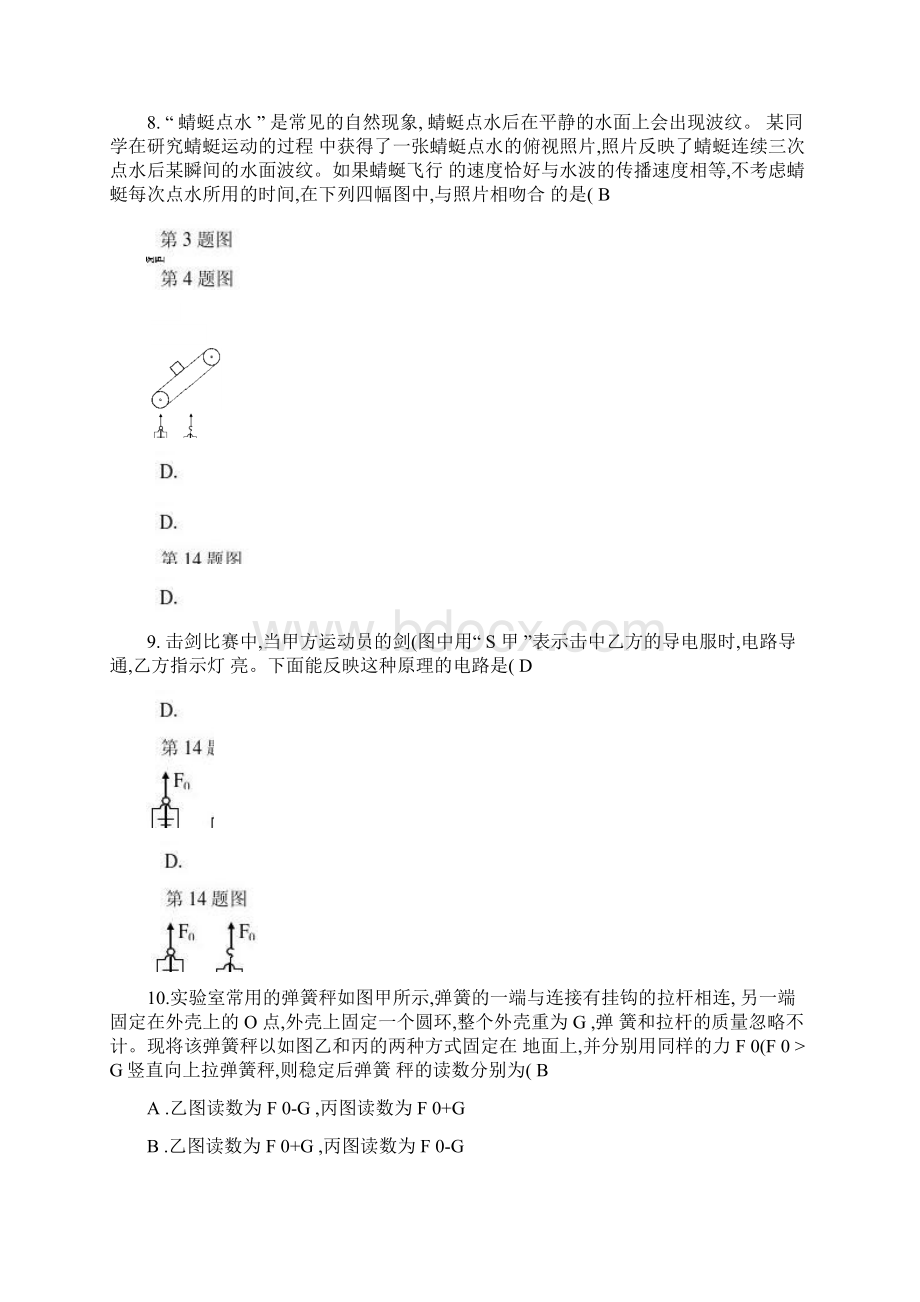 安徽省蚌埠二中理科实验班招生物理试题1.docx_第3页