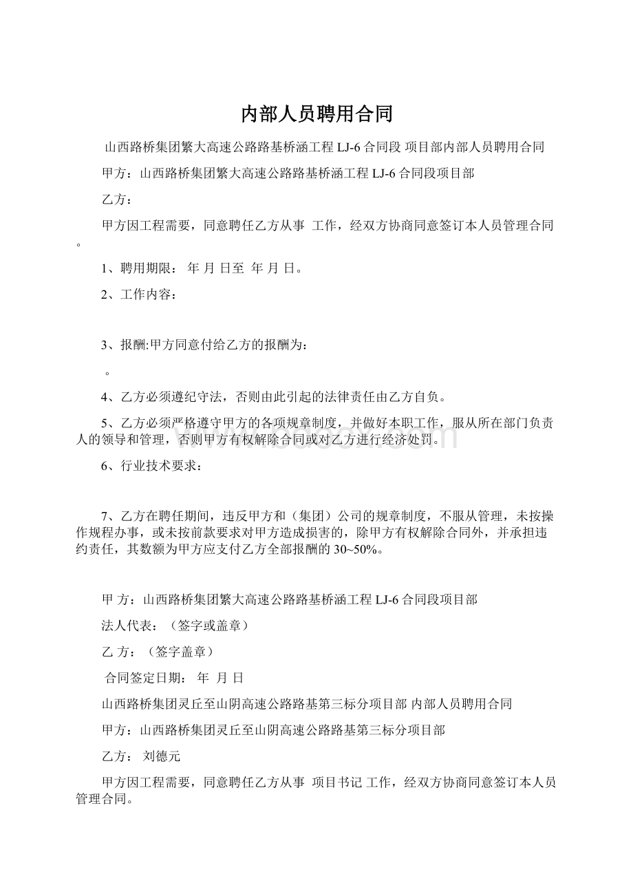 内部人员聘用合同.docx_第1页