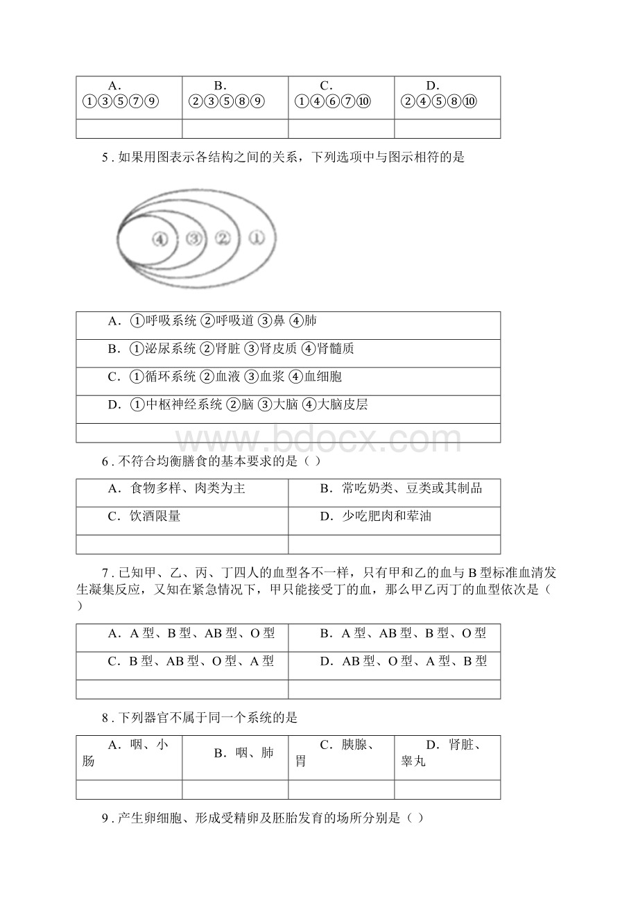 人教版新课程标准七年级下学期期末考试生物试题D卷模拟.docx_第2页