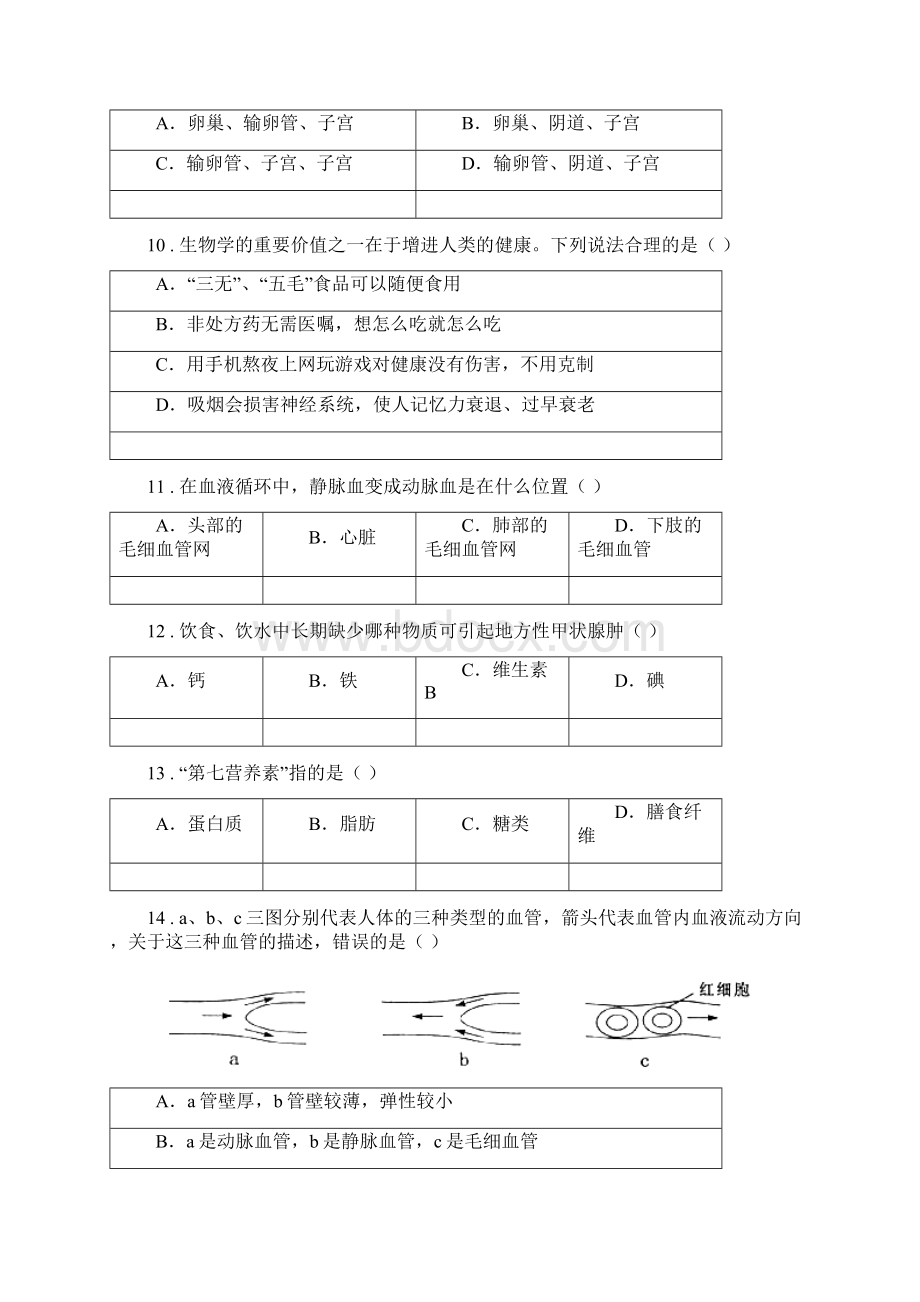 人教版新课程标准七年级下学期期末考试生物试题D卷模拟.docx_第3页