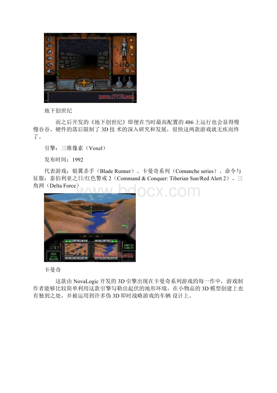 3D游戏发展史.docx_第2页