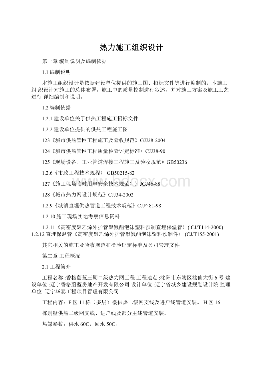 热力施工组织设计Word文档下载推荐.docx