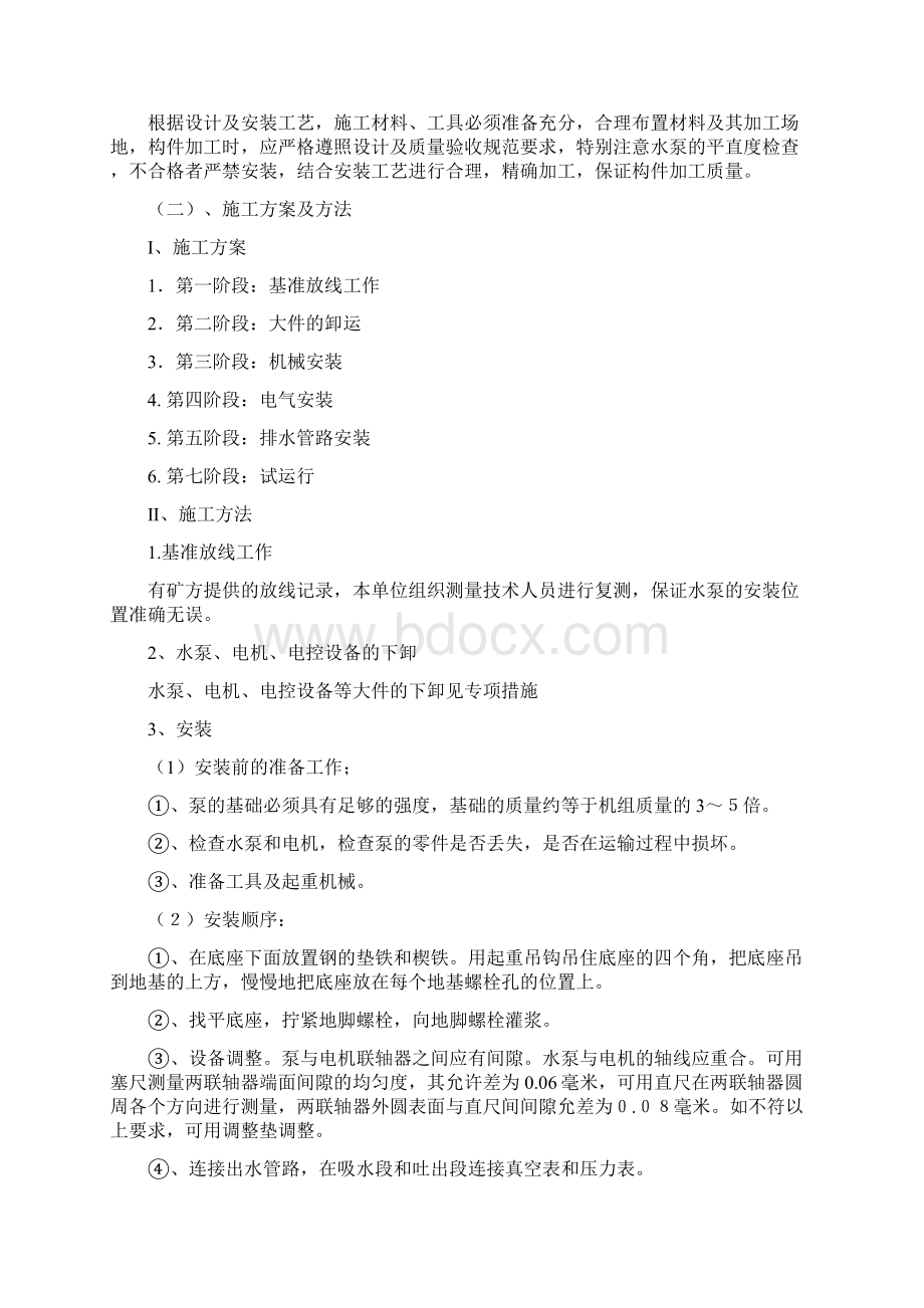 泵房设备安装施工组织设计.docx_第2页