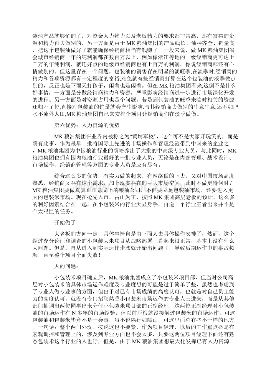 小包装大米的失败案例分析.docx_第2页