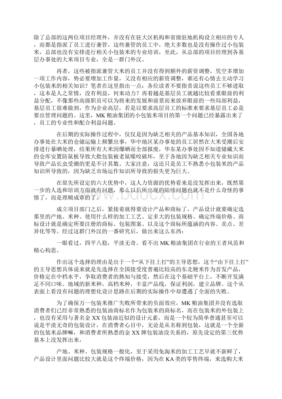 小包装大米的失败案例分析.docx_第3页