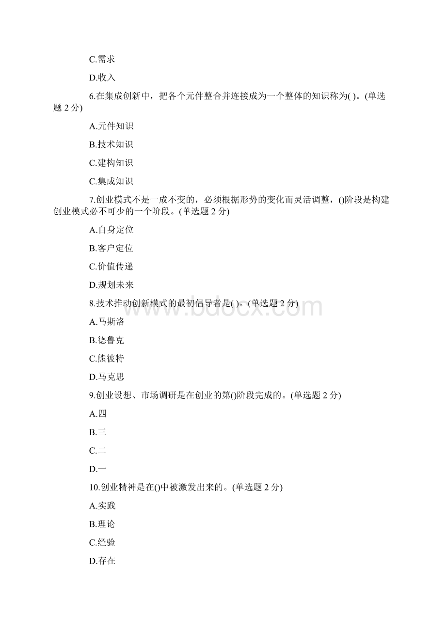 广西专业技术人员继续教育公需科目试题和答案.docx_第2页