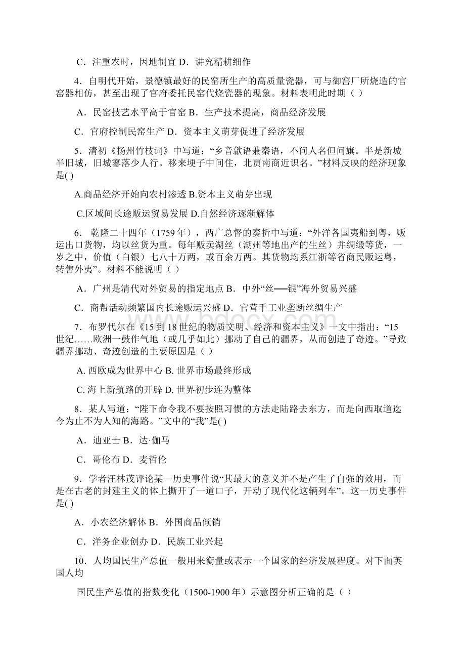 山东省淄博市六中学高一历史下学期学科竞赛学分认定考试试题课件.docx_第2页