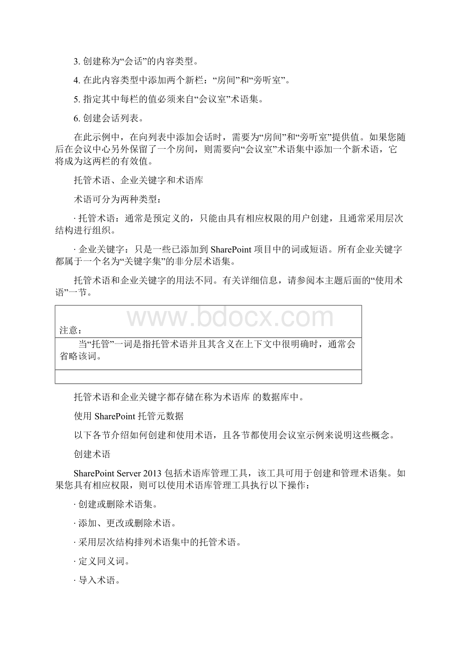 SharePoint Server 中的托管元数据概述Word文档格式.docx_第2页