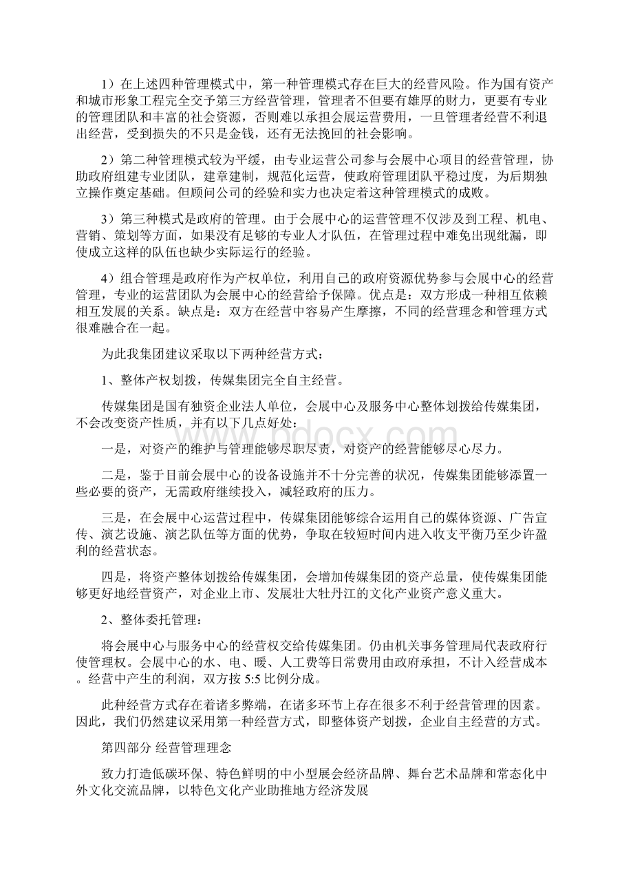 会展中心经营管理方案.docx_第3页