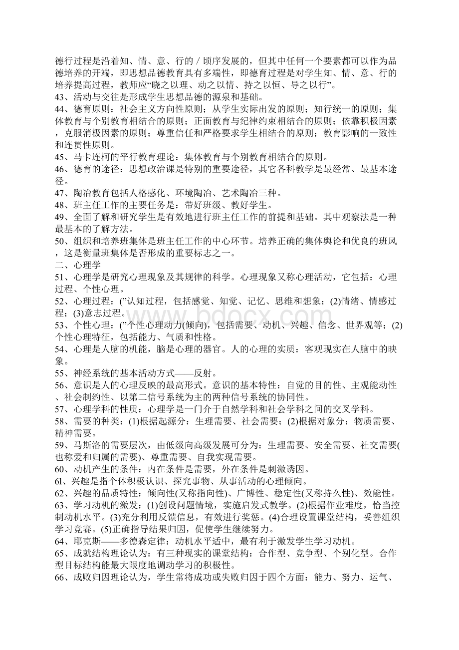 教师资格证考试重点.docx_第3页