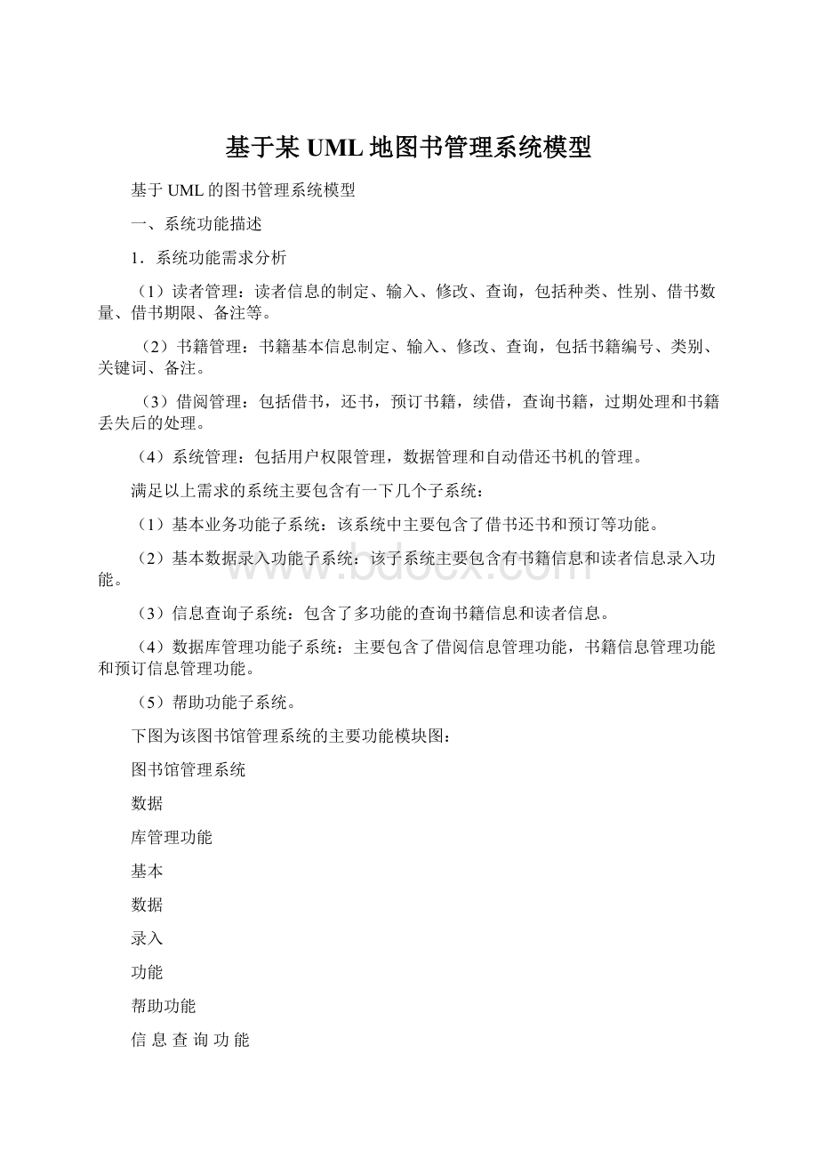 基于某UML地图书管理系统模型Word文档下载推荐.docx_第1页