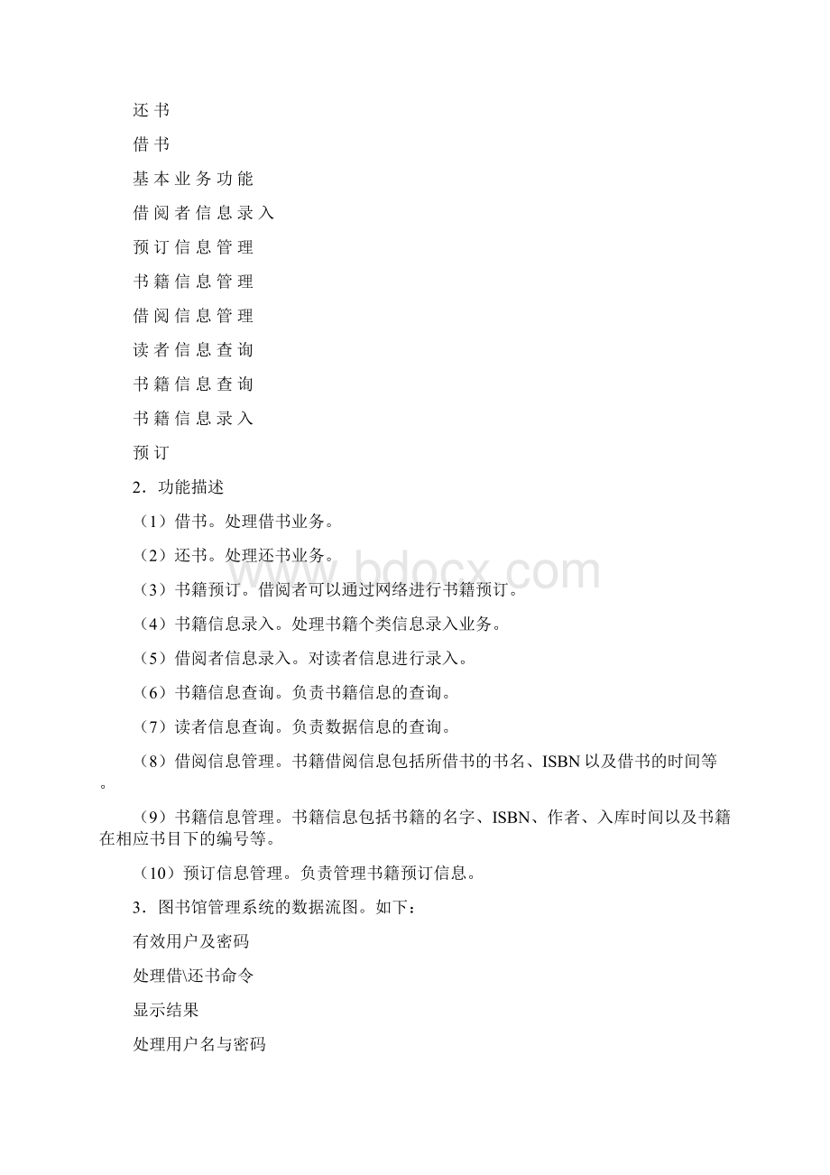 基于某UML地图书管理系统模型Word文档下载推荐.docx_第2页